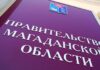 В Магаданской области усиливают дисциплину в сфере расходования топлива